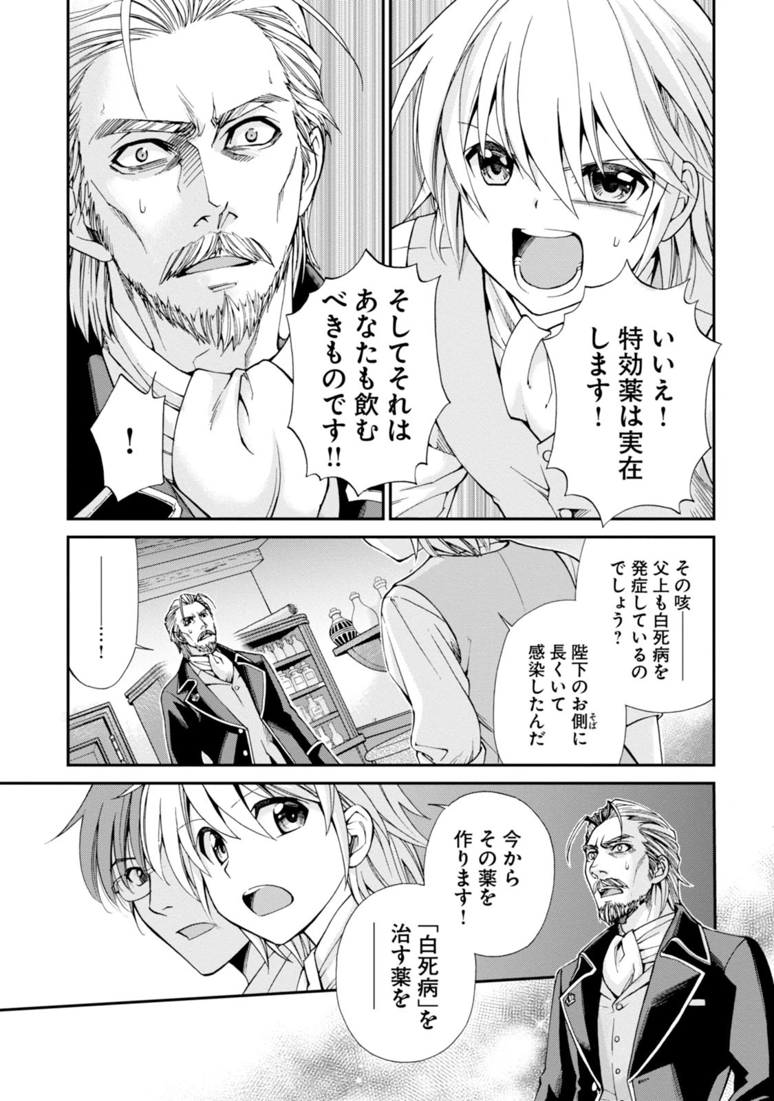 異世界薬局 第4話 - 41