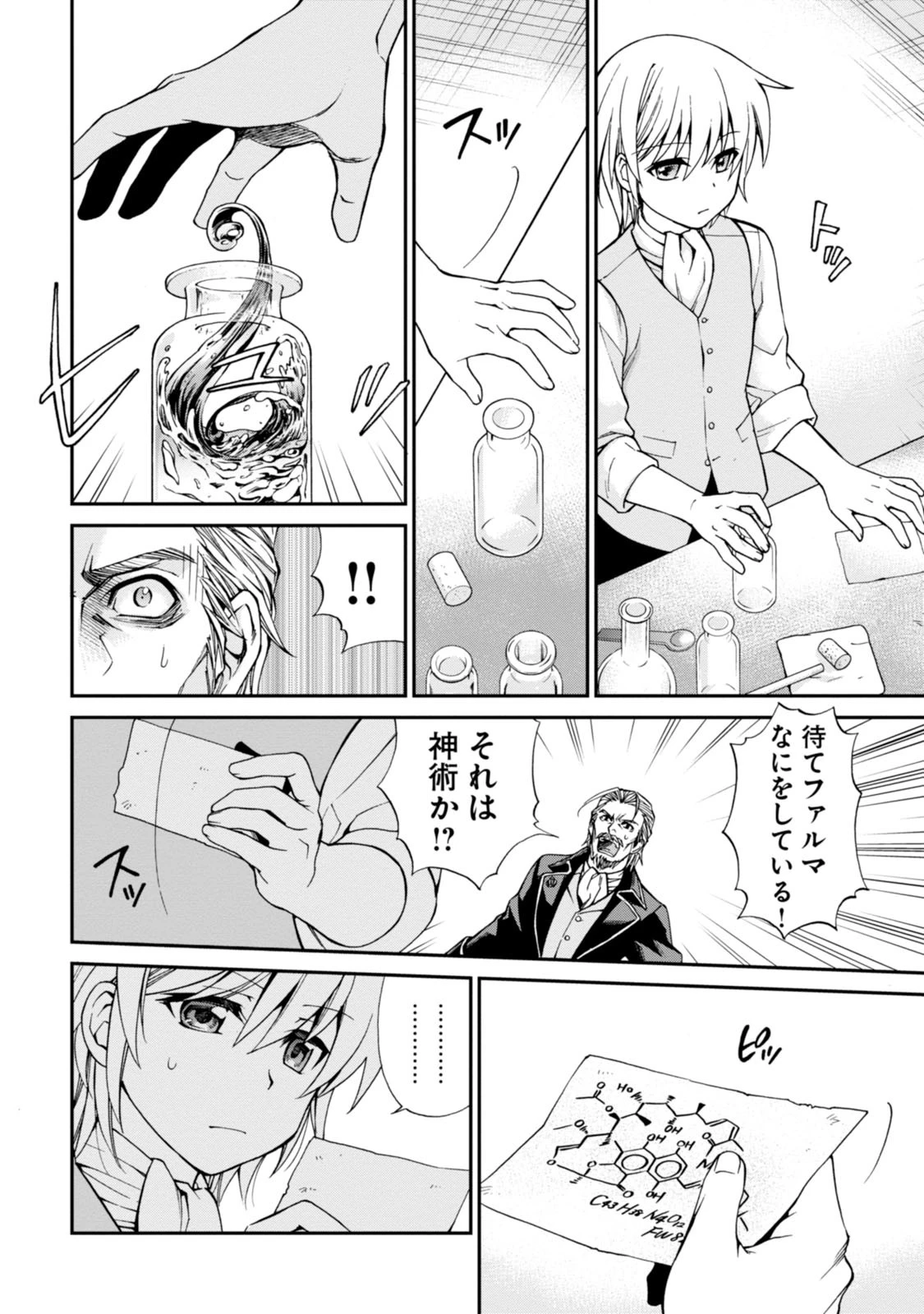 異世界薬局 第4話 - 42
