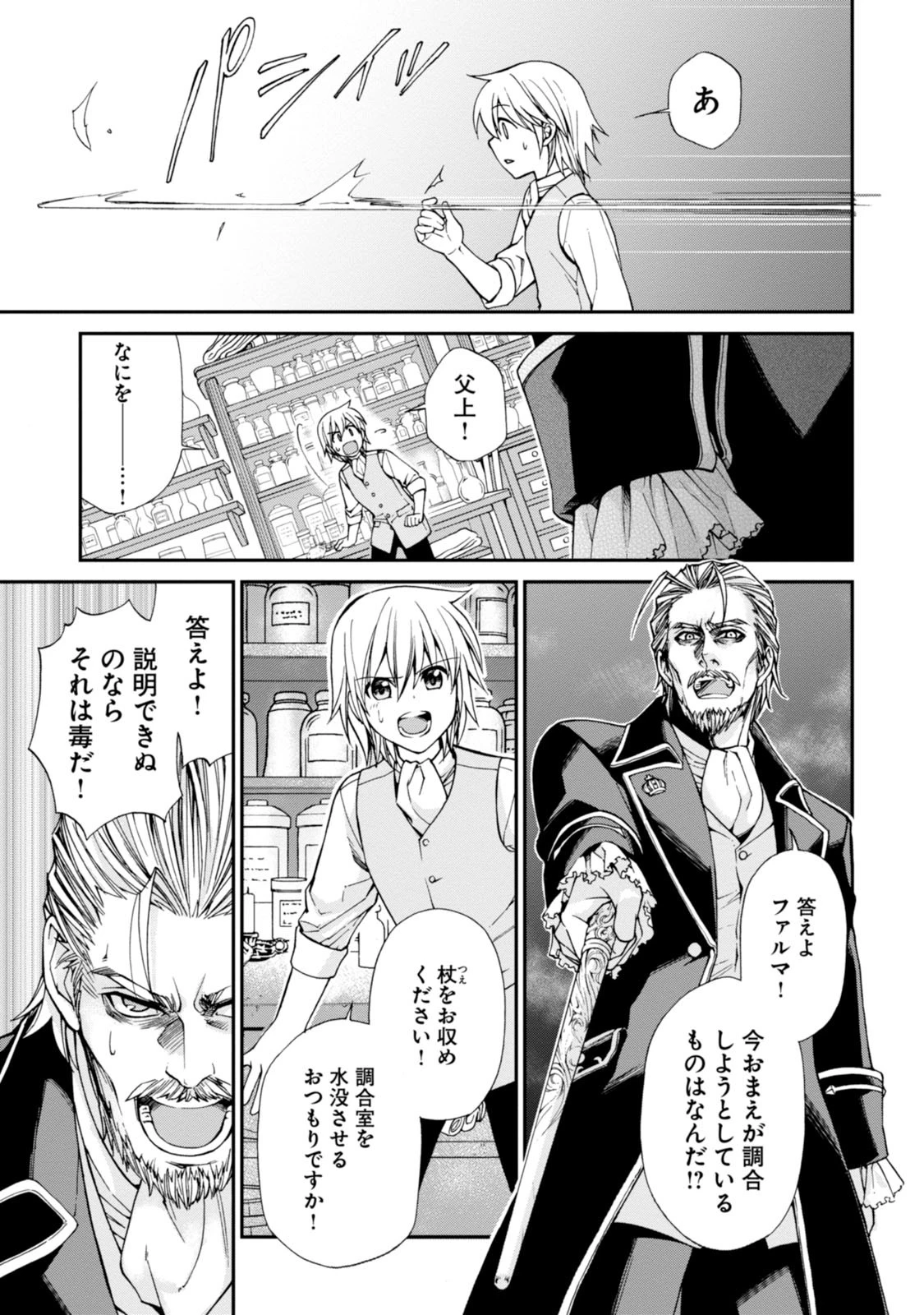 異世界薬局 第4話 - 43