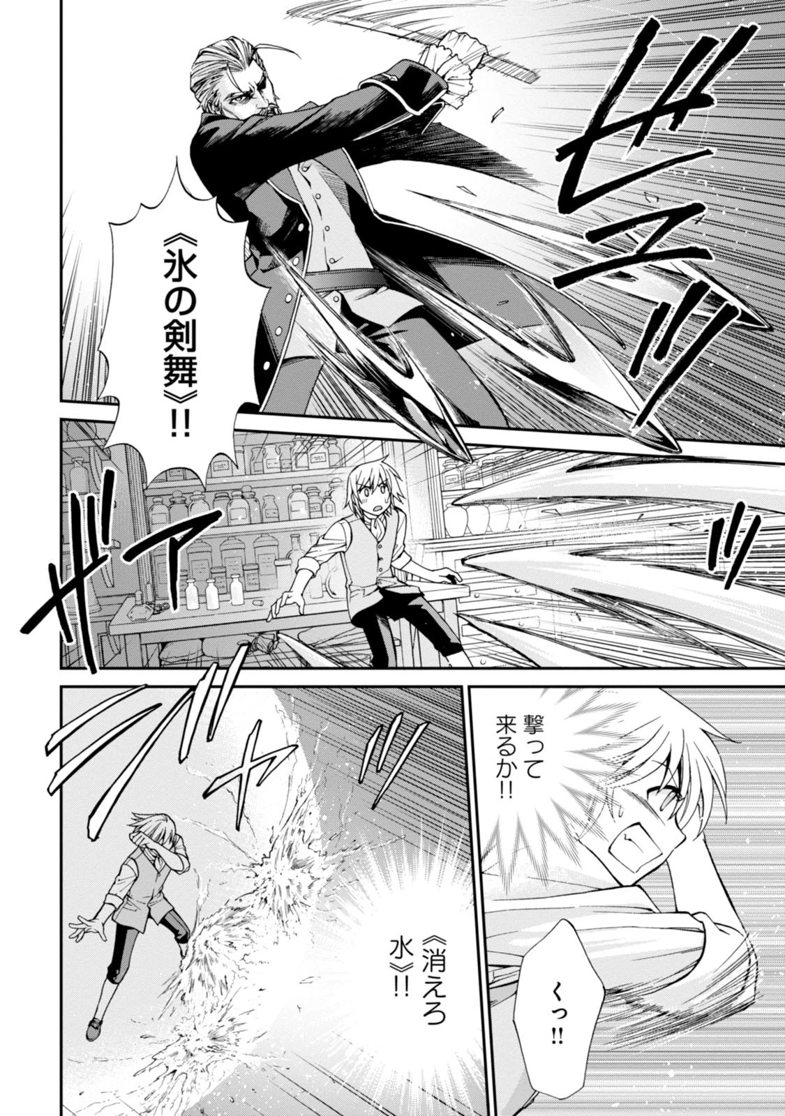 異世界薬局 第4話 - 44