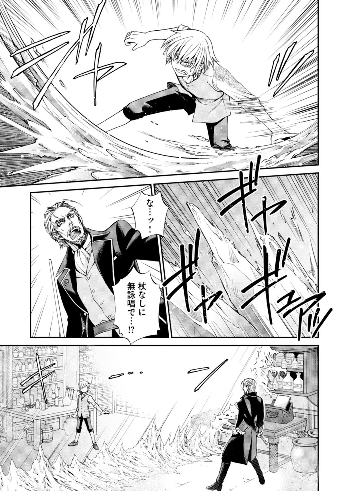 異世界薬局 第4話 - 45