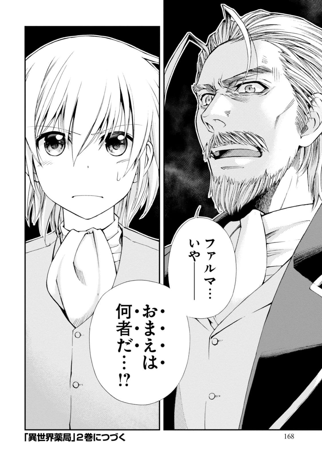 異世界薬局 第4話 - 46