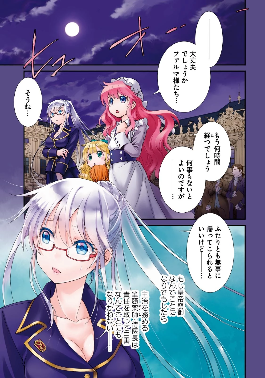 異世界薬局 第5話 - 1