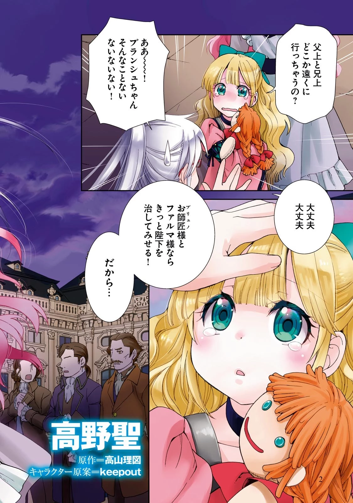 異世界薬局 第5話 - 2