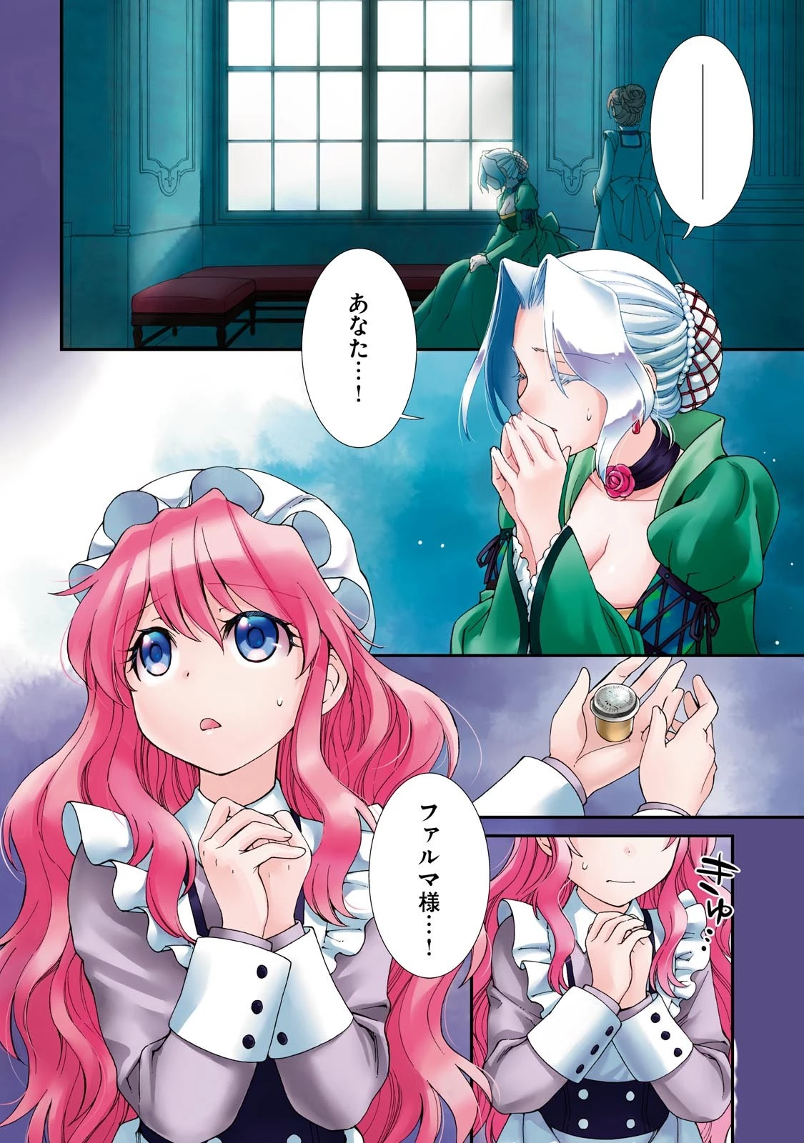 異世界薬局 第5話 - 4