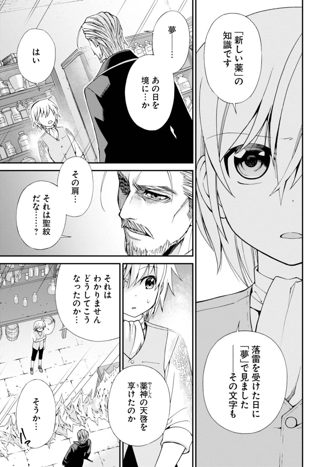 異世界薬局 第5話 - 7