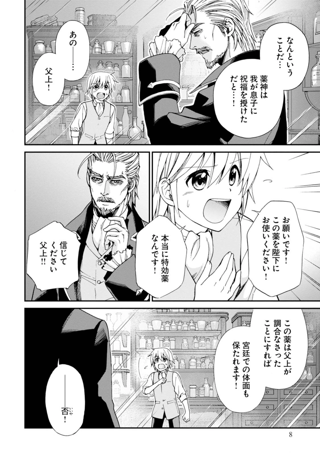 異世界薬局 第5話 - 8