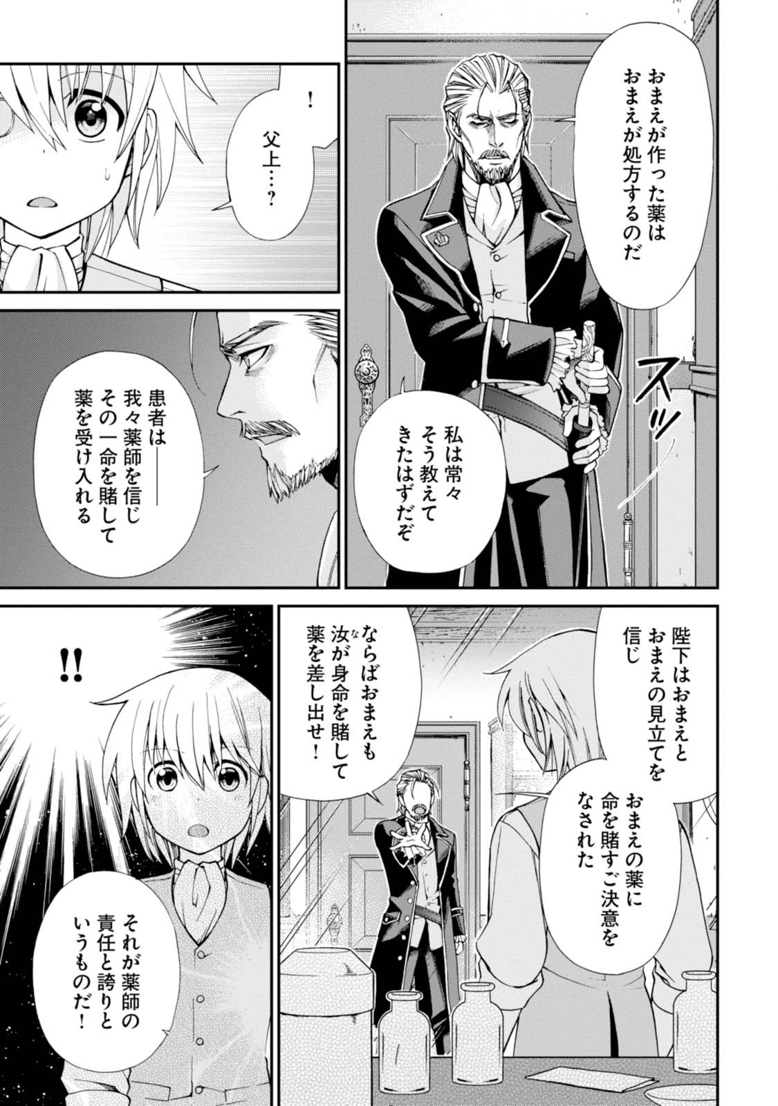 異世界薬局 第5話 - 9