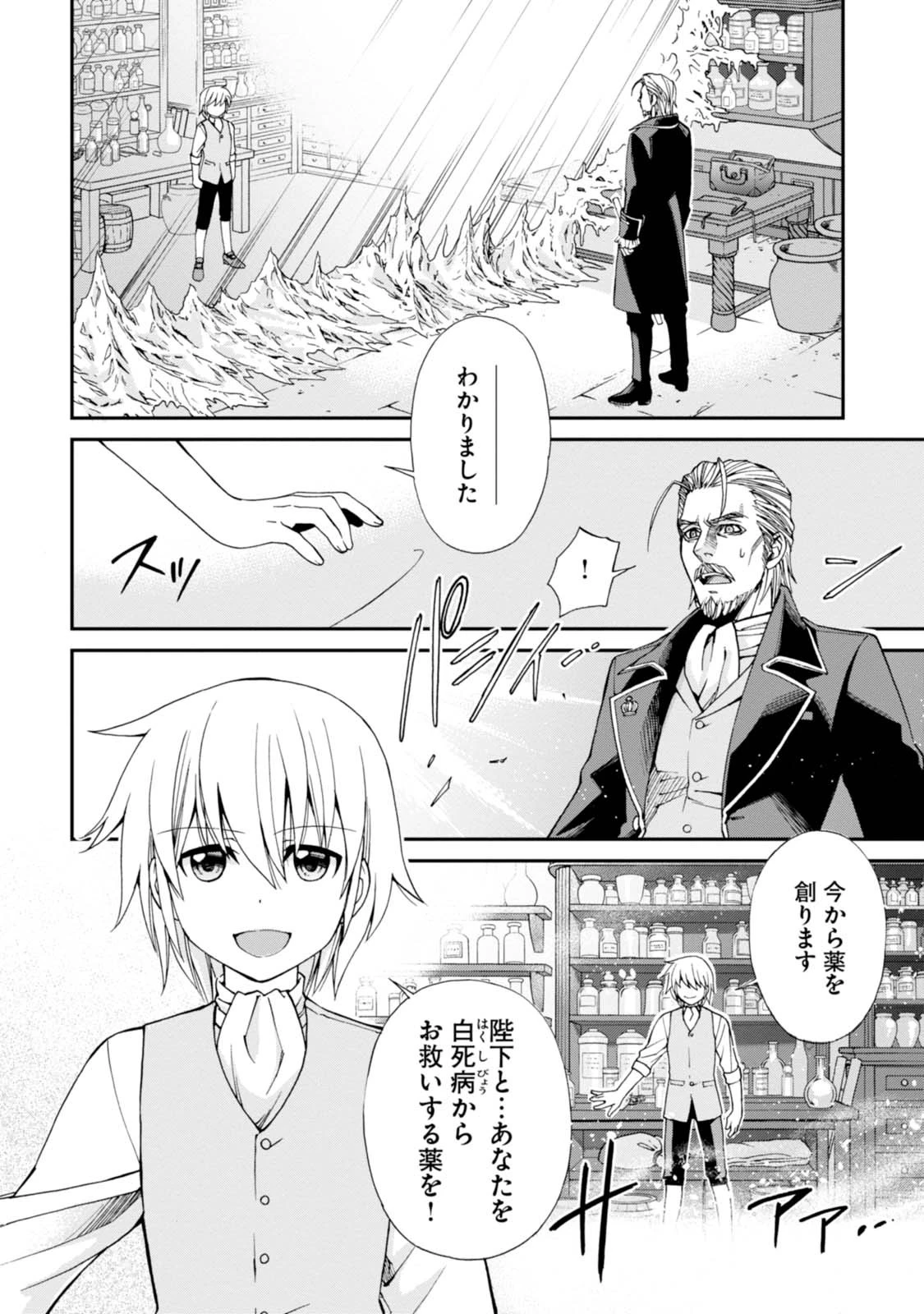 異世界薬局 第5話 - 10