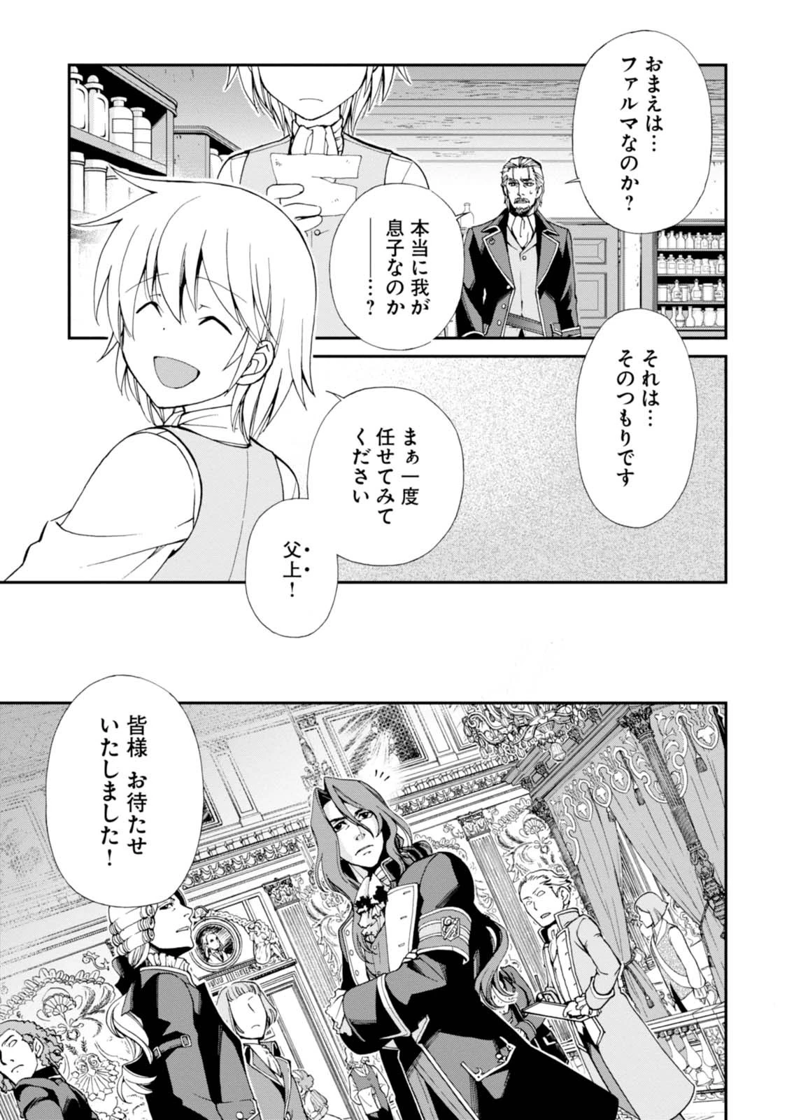 異世界薬局 第5話 - 11