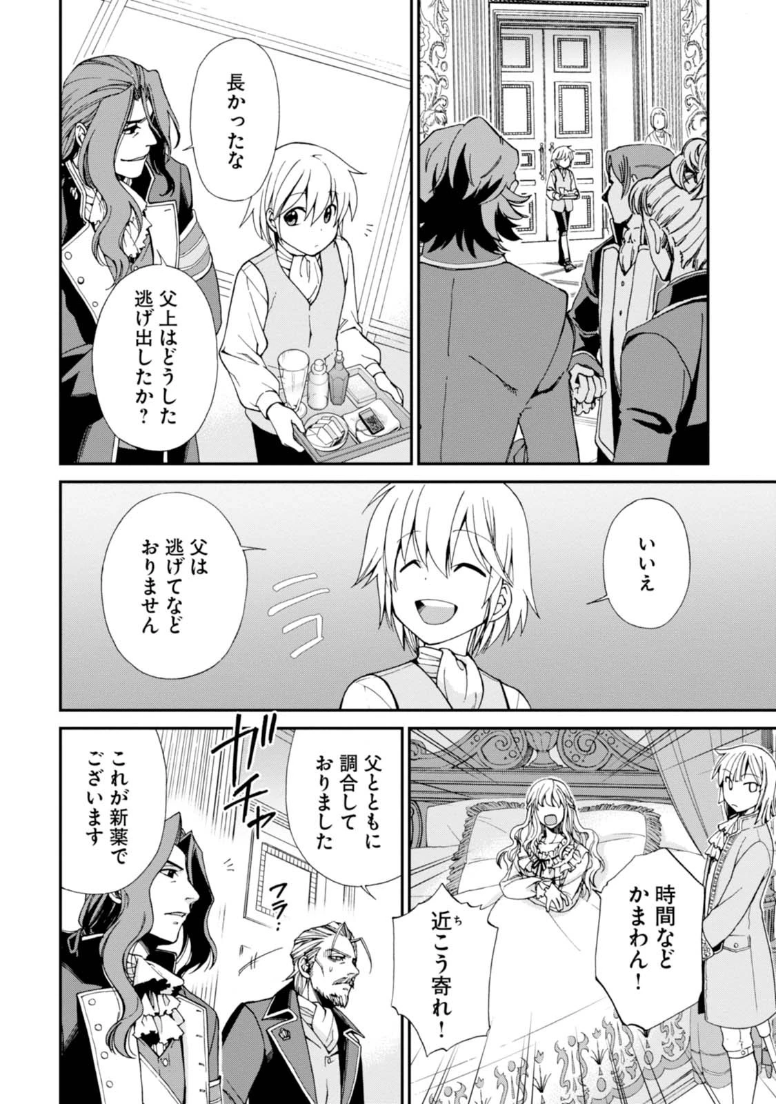 異世界薬局 第5話 - 12