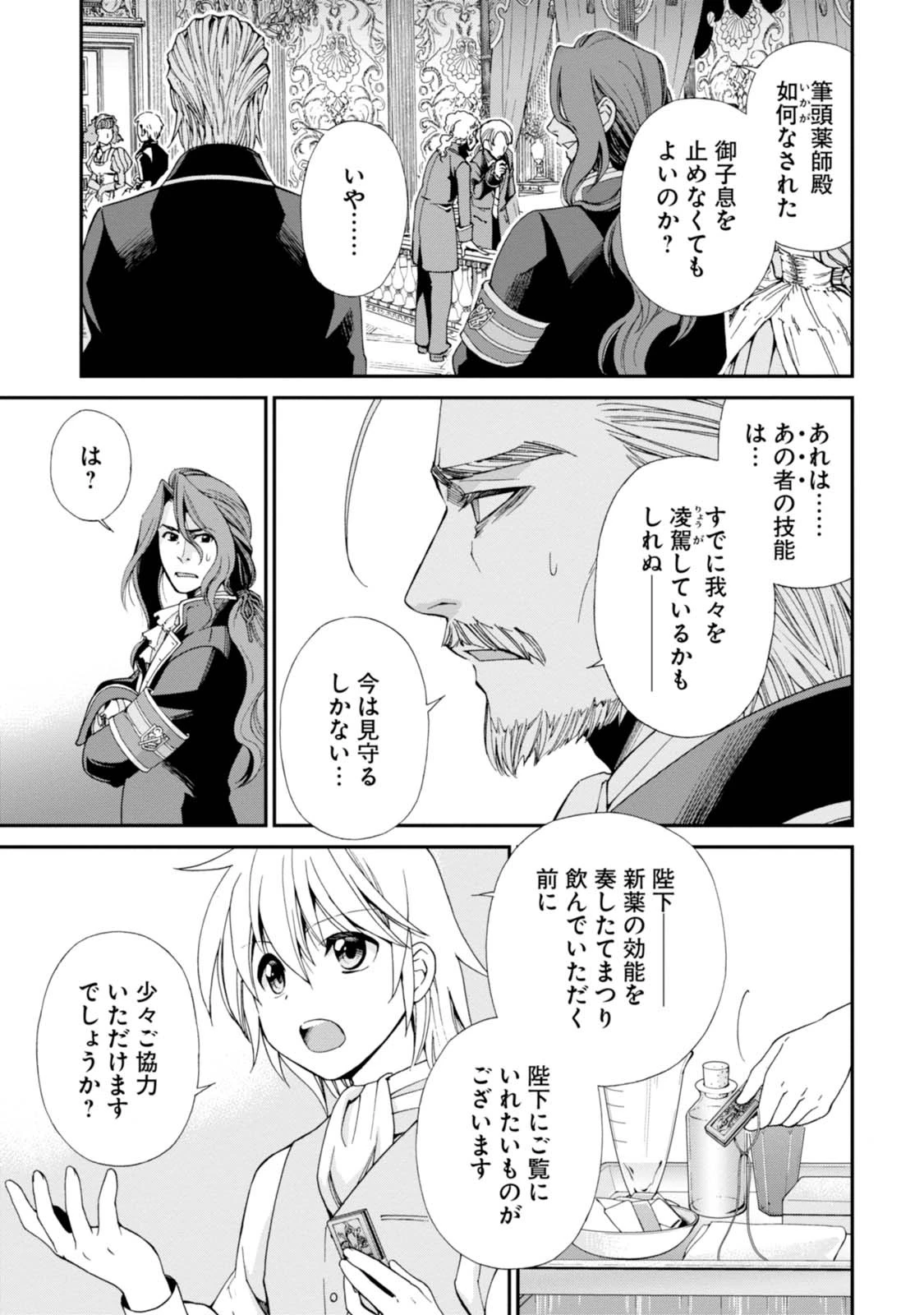 異世界薬局 第5話 - 13