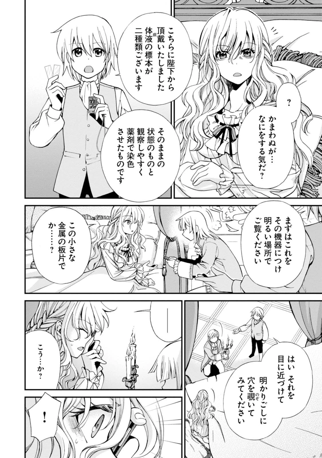 異世界薬局 第5話 - 14