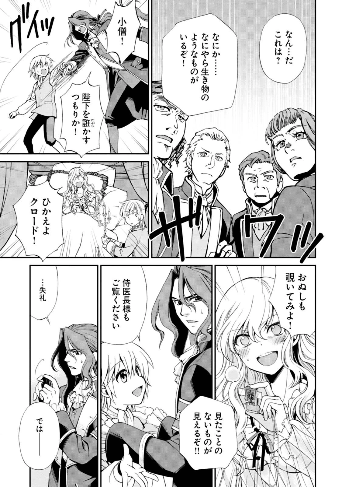 異世界薬局 第5話 - 15