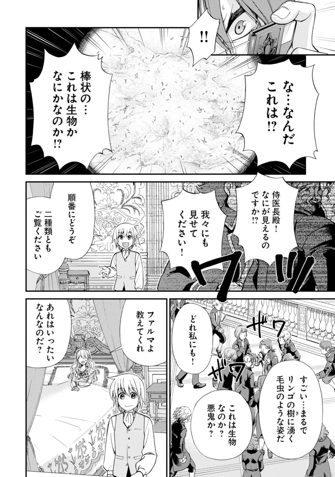 異世界薬局 第5話 - 16