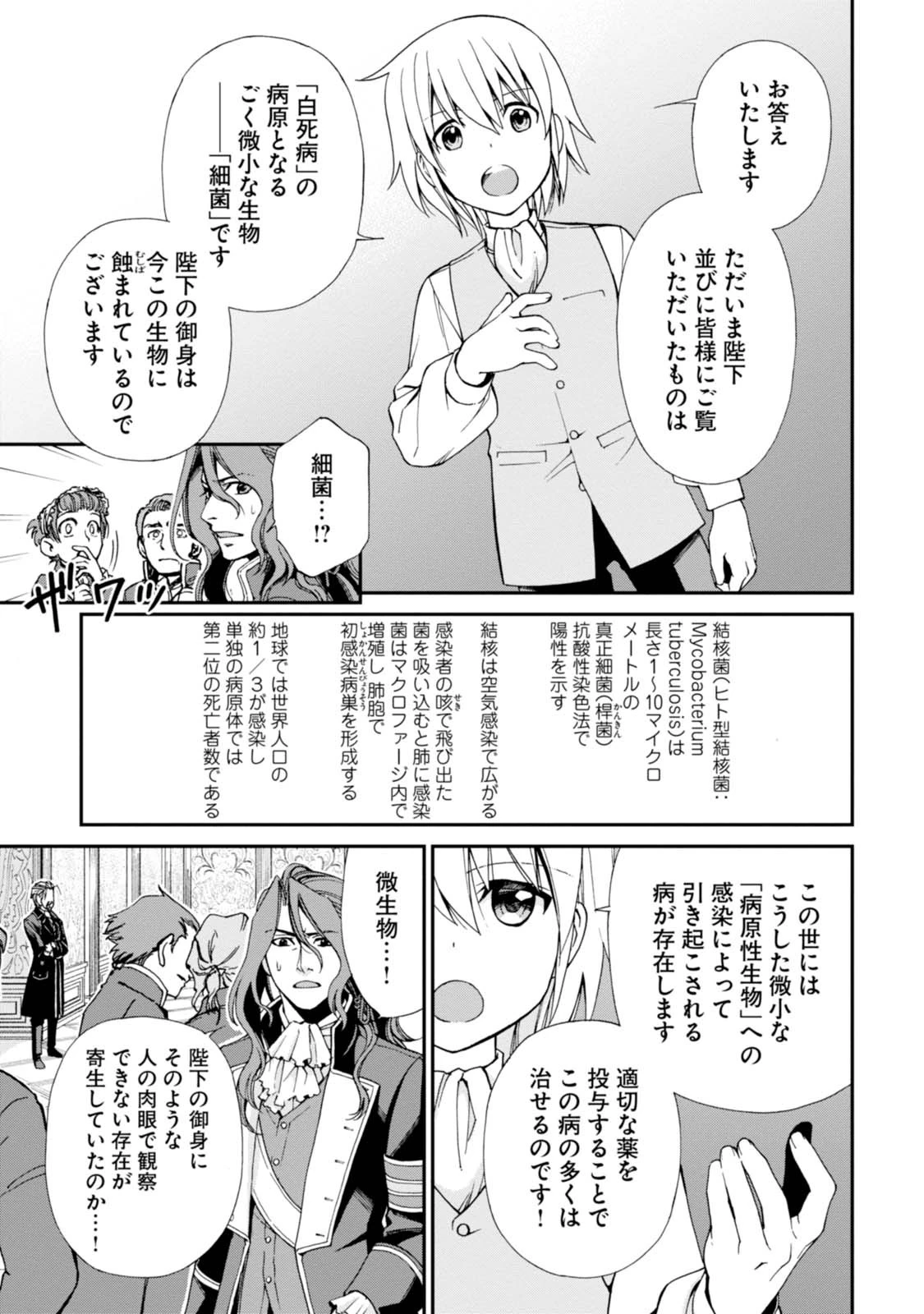 異世界薬局 第5話 - 17