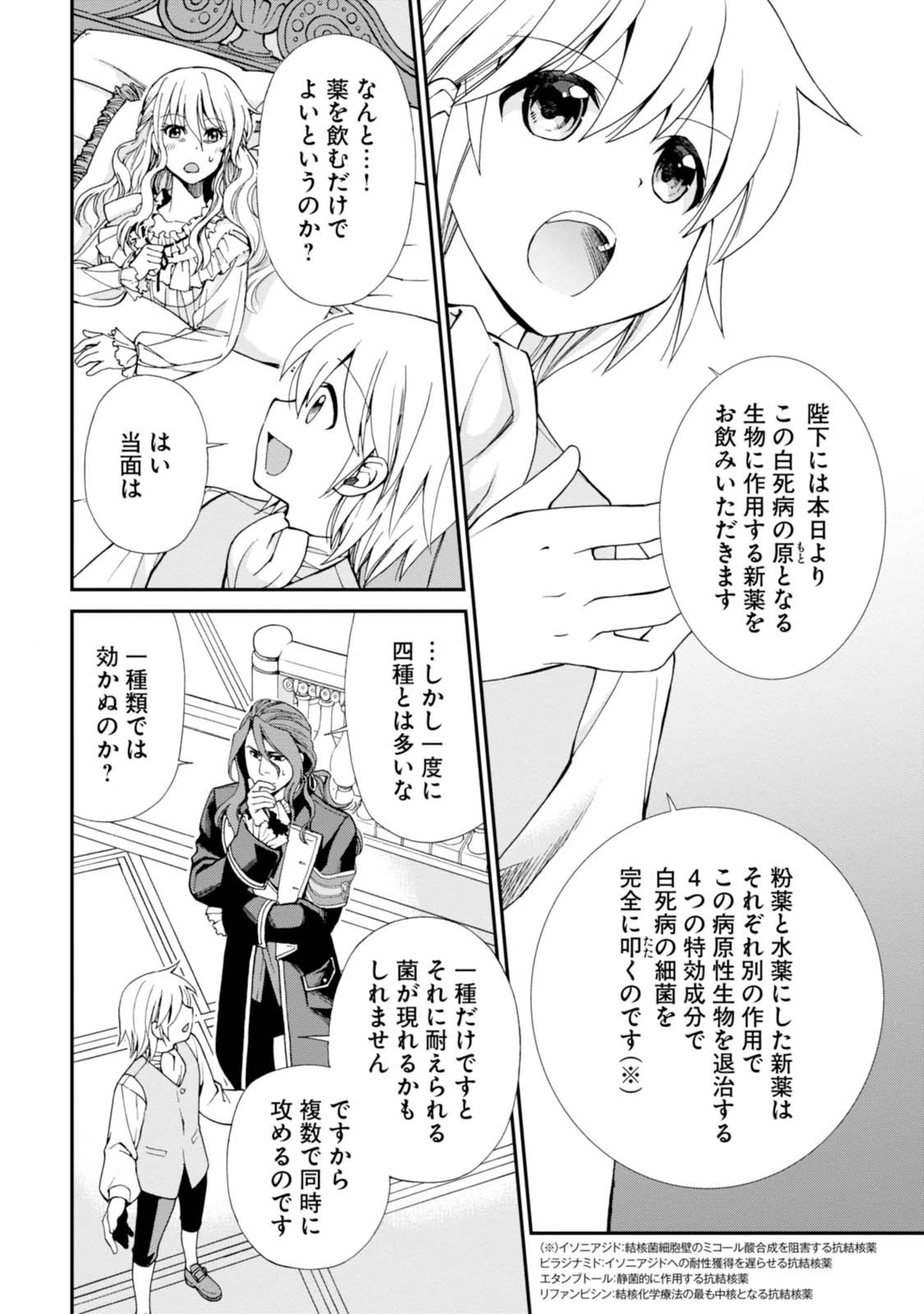 異世界薬局 第5話 - 18