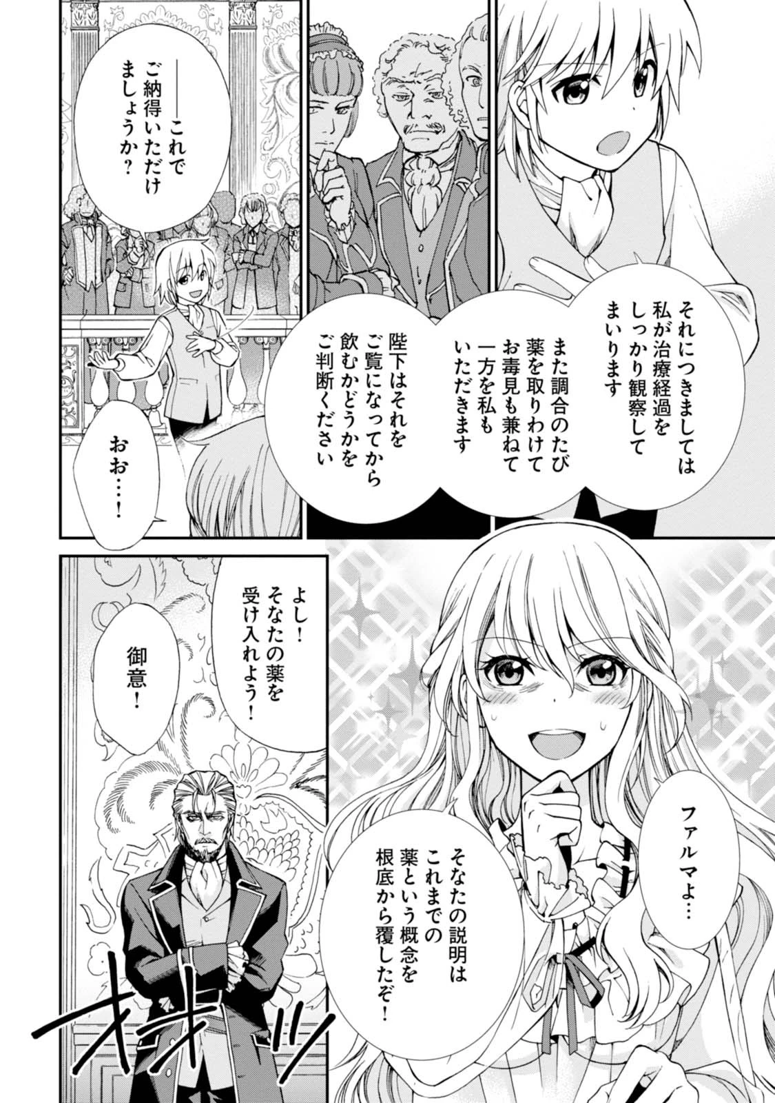 異世界薬局 第5話 - 20