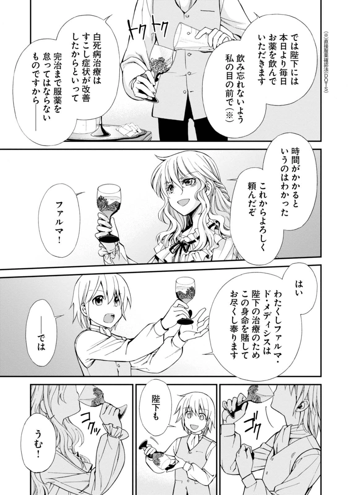 異世界薬局 第5話 - 21