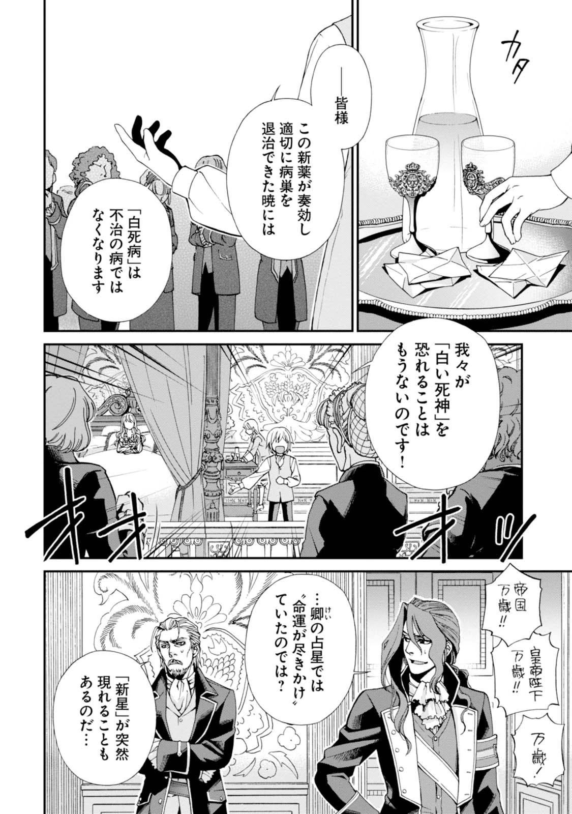 異世界薬局 第5話 - 22