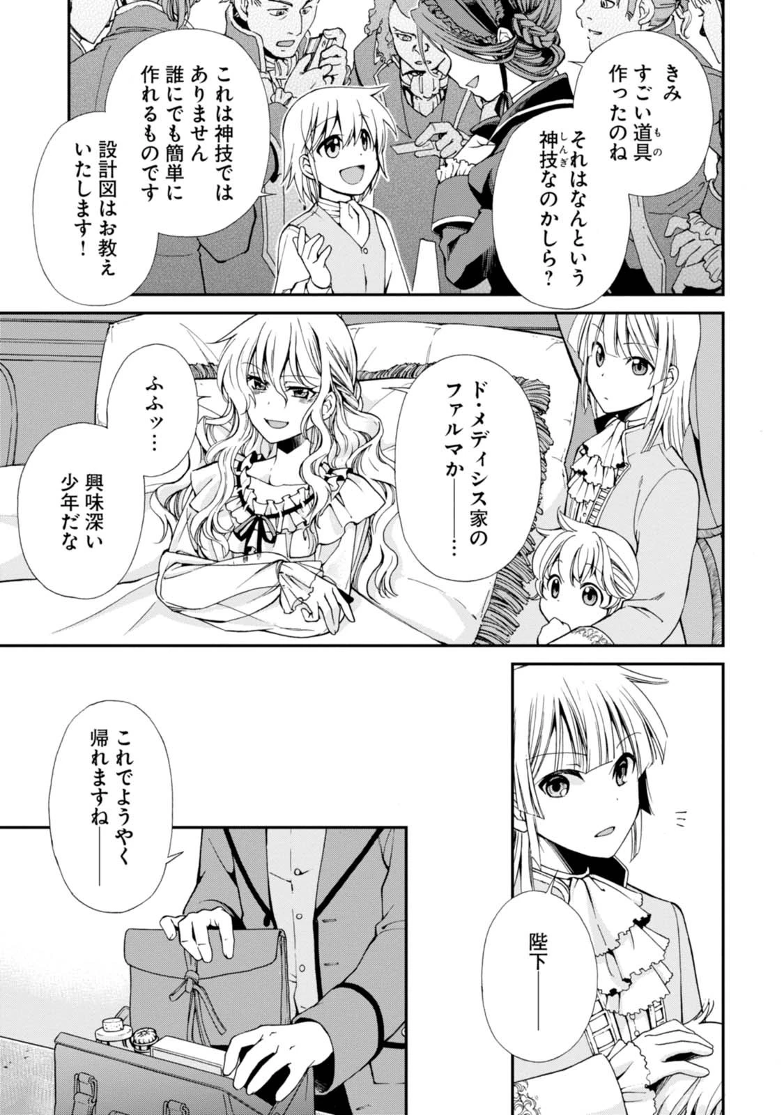 異世界薬局 第5話 - 23