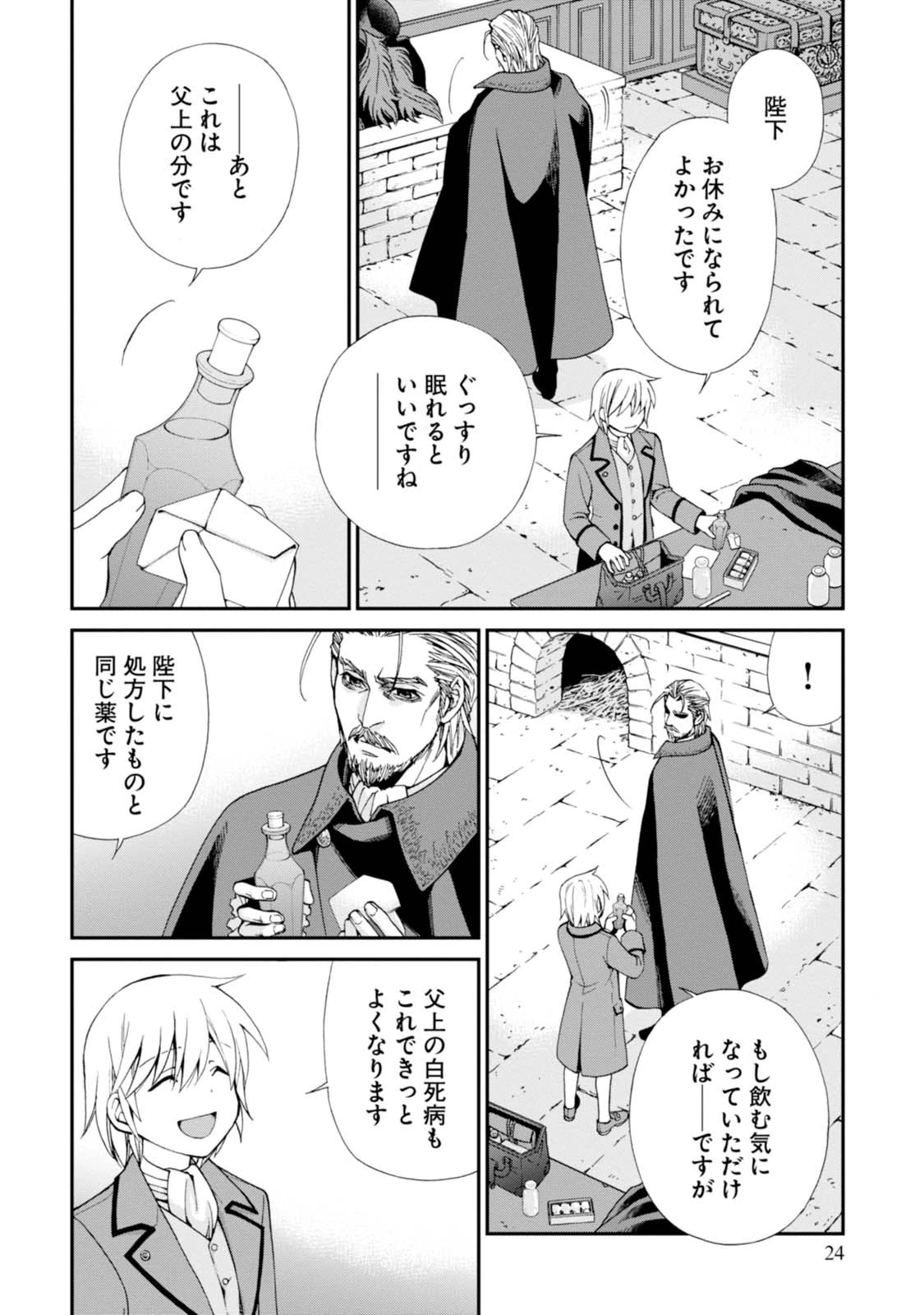 異世界薬局 第5話 - 24