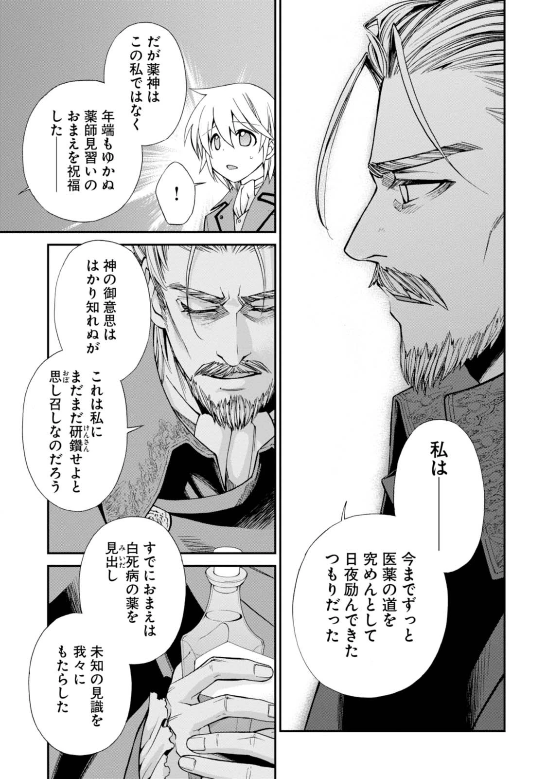 異世界薬局 第5話 - 25