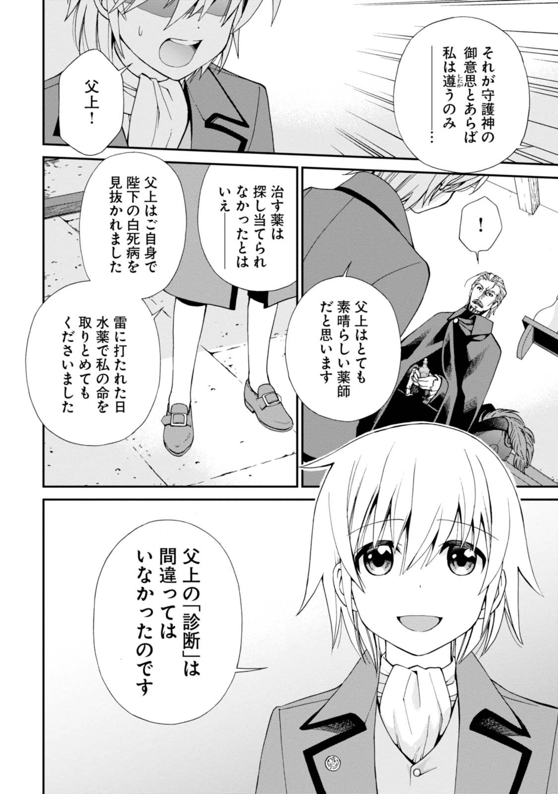 異世界薬局 第5話 - 26