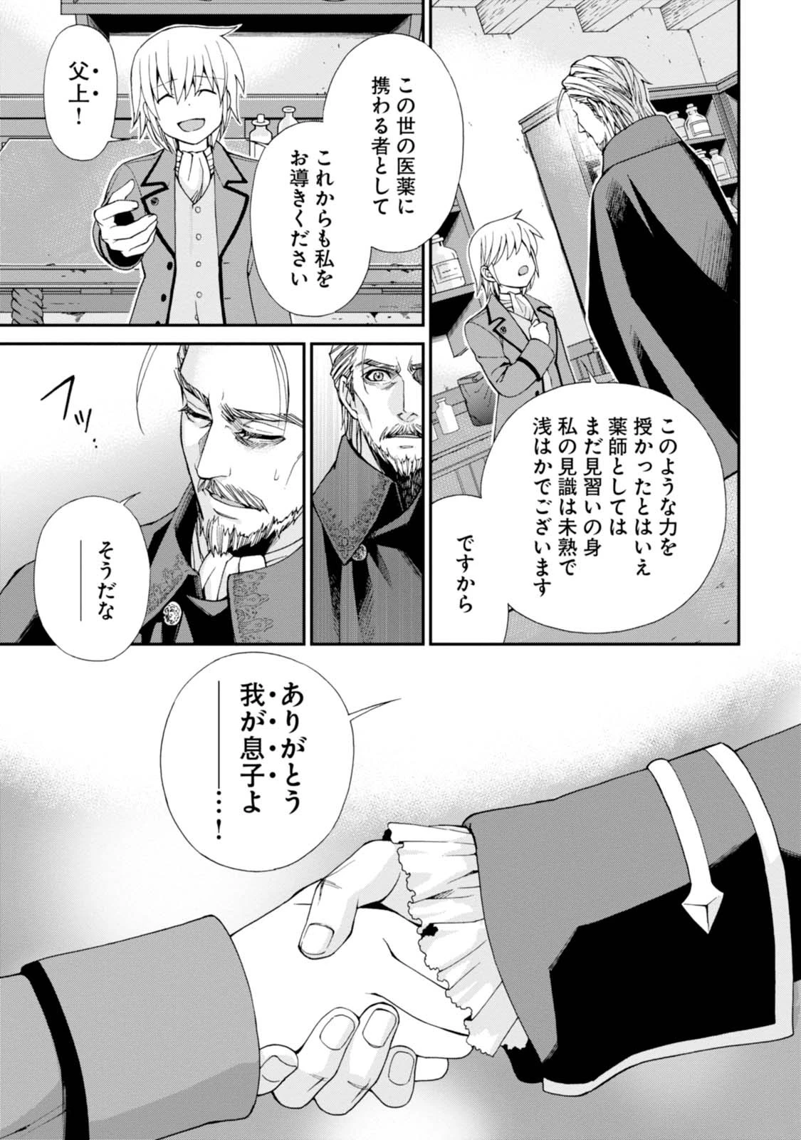 異世界薬局 第5話 - 27