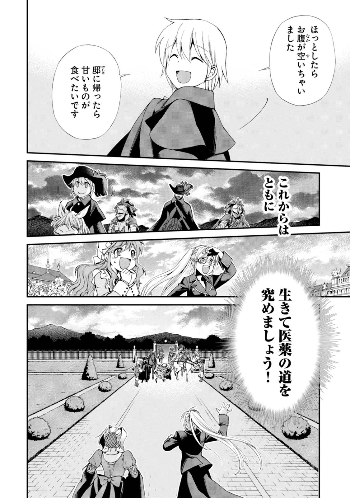 異世界薬局 第5話 - 28