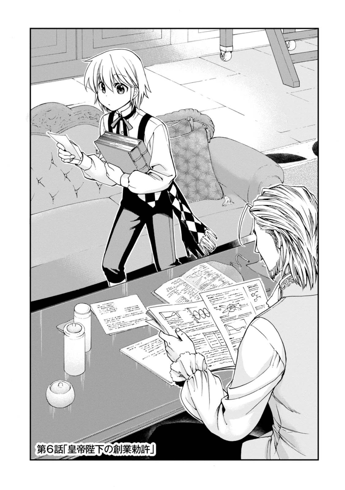 異世界薬局 第6話 - 1