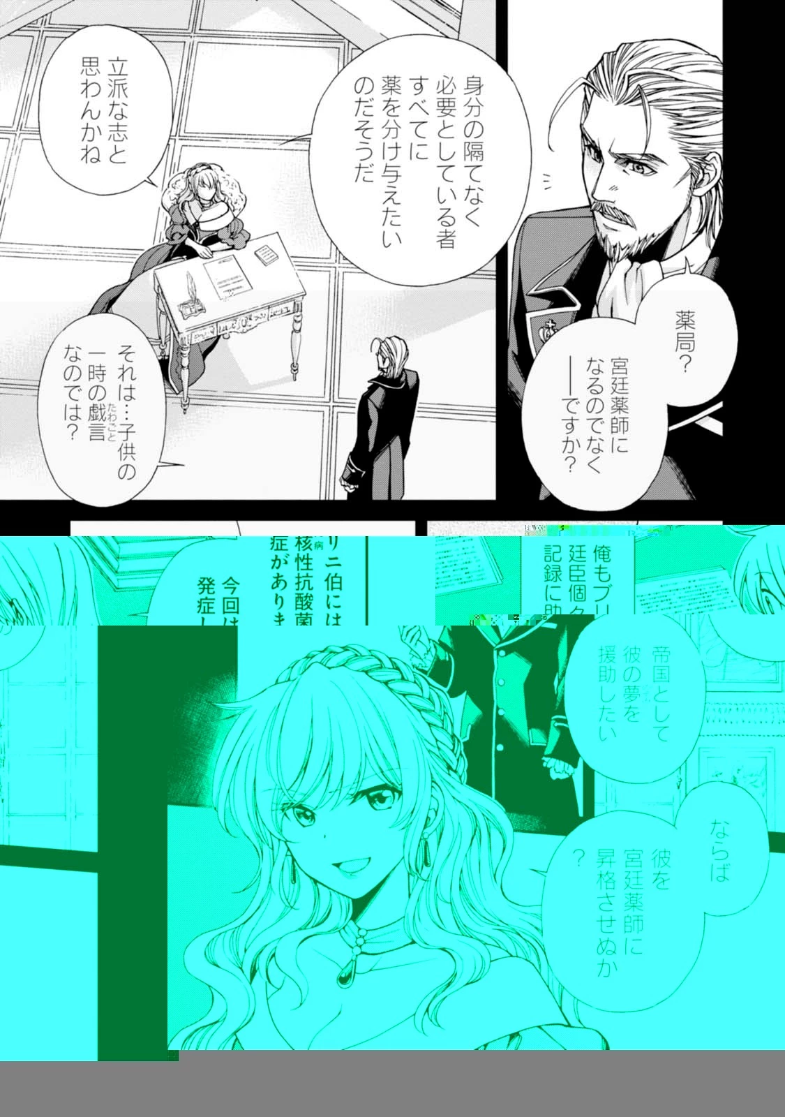 異世界薬局 第6話 - 3