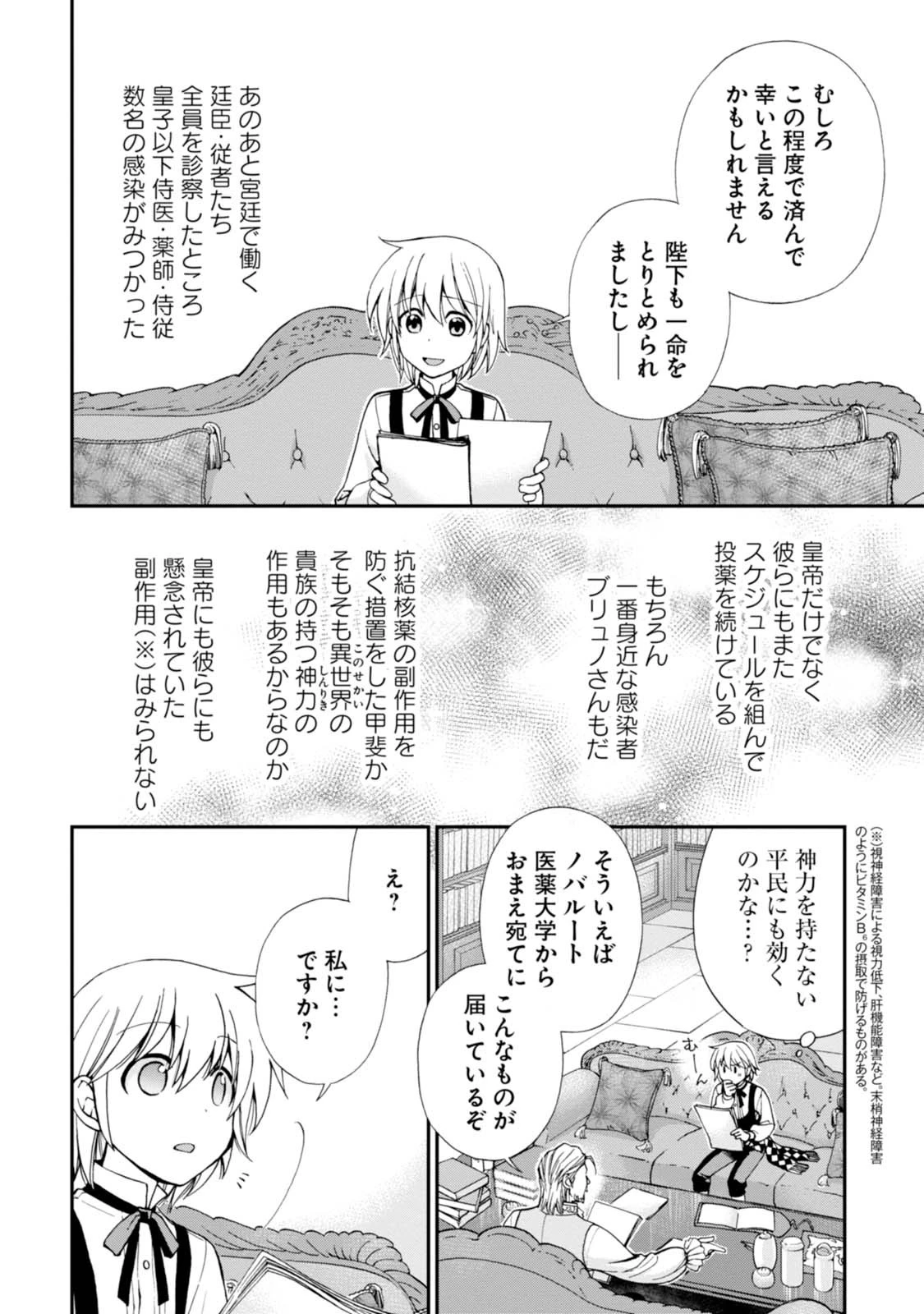 異世界薬局 第6話 - 4