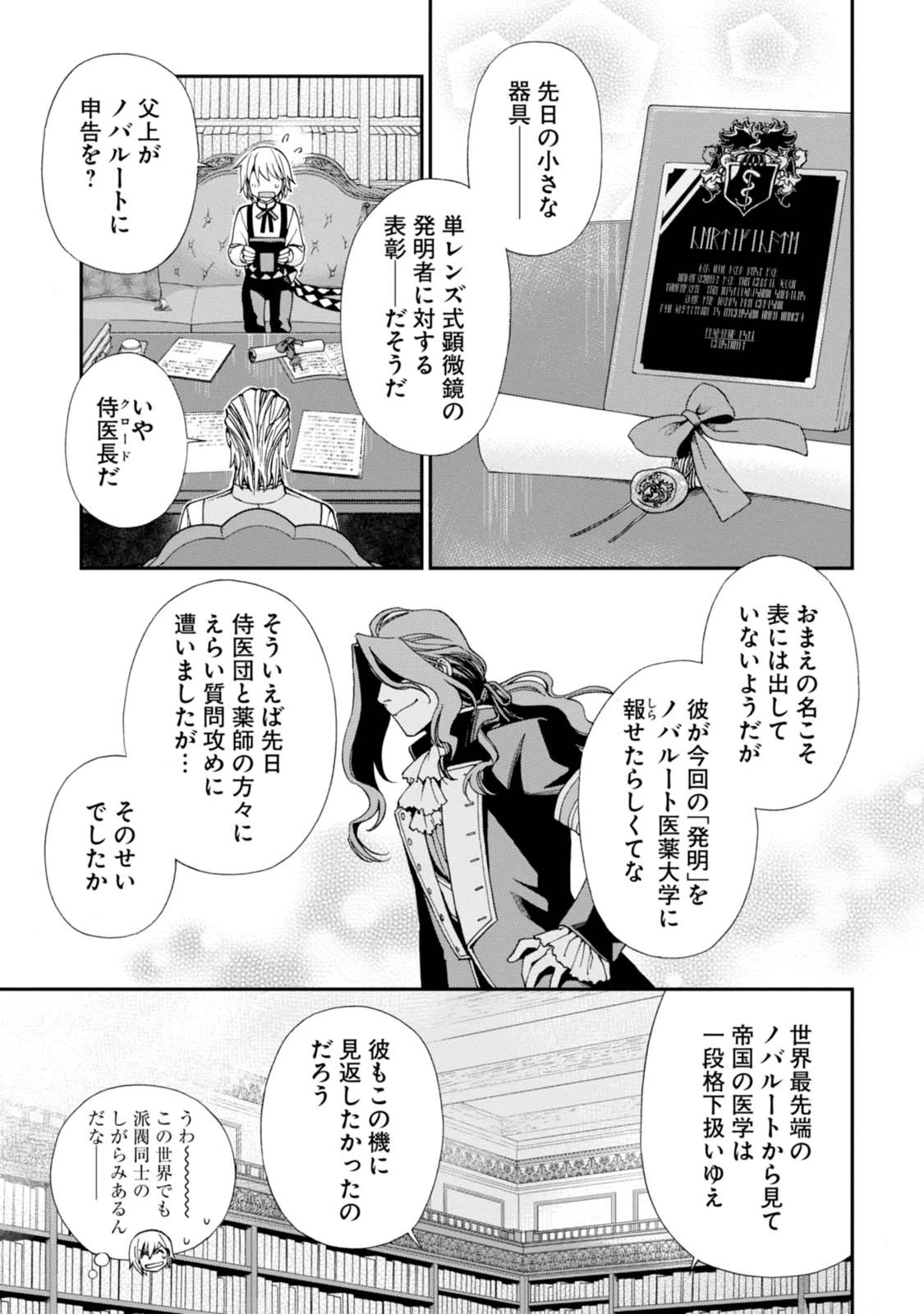 異世界薬局 第6話 - 5