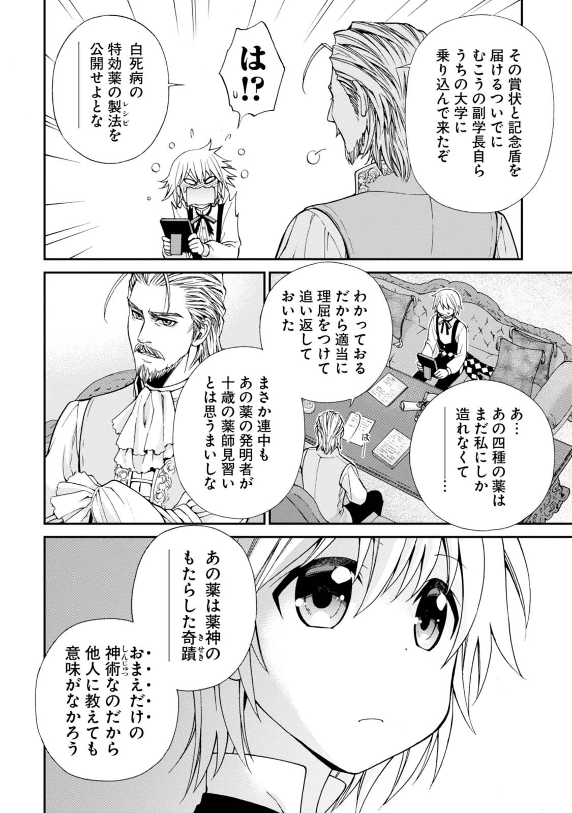 異世界薬局 第6話 - 6