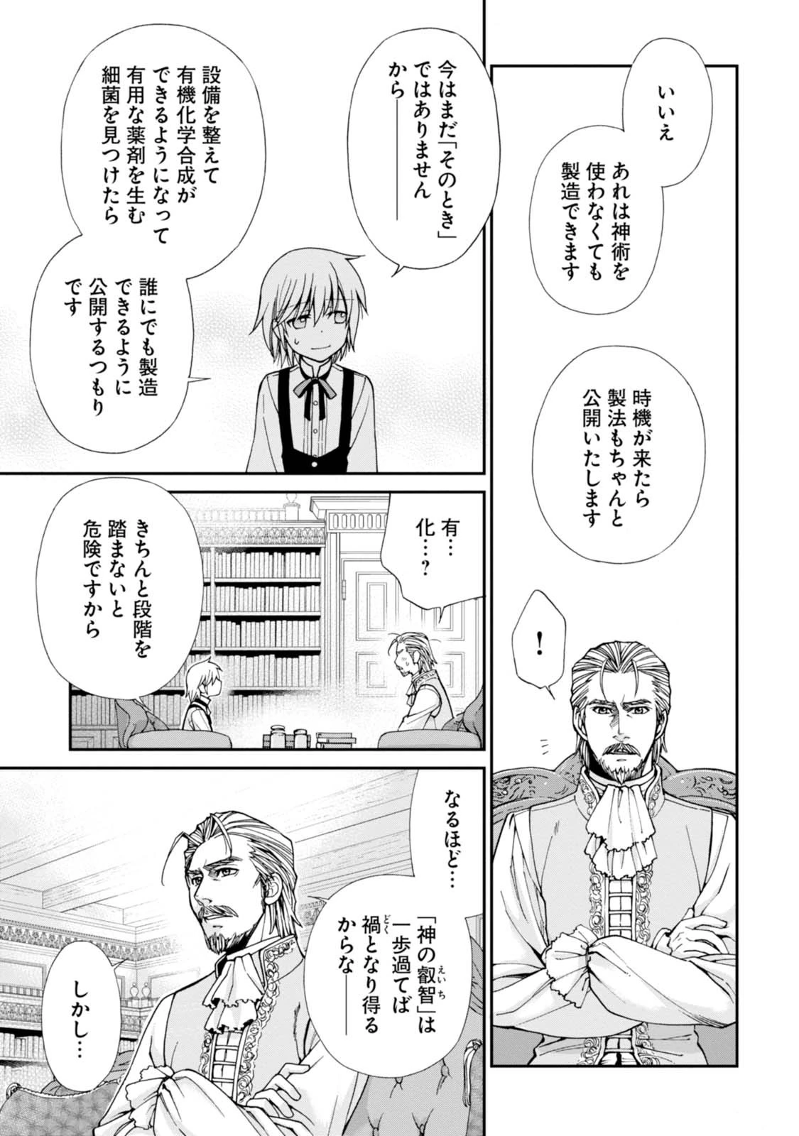 異世界薬局 第6話 - 7