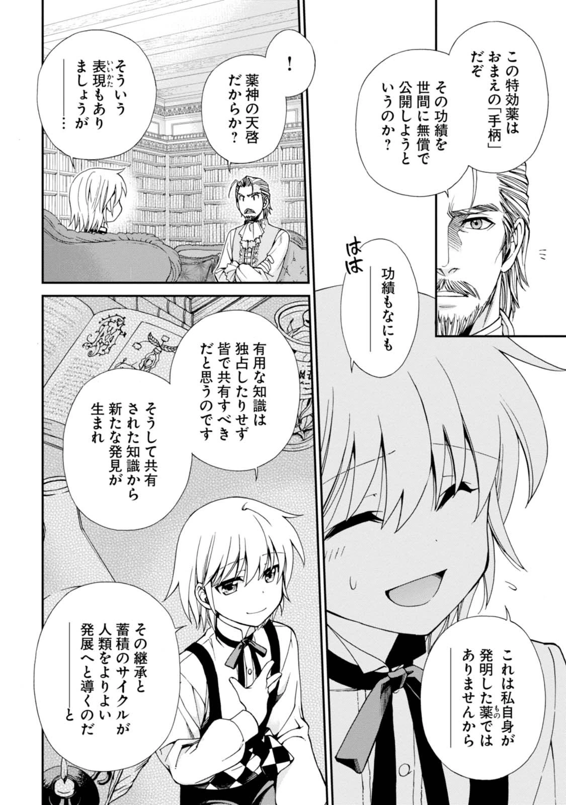 異世界薬局 第6話 - 8