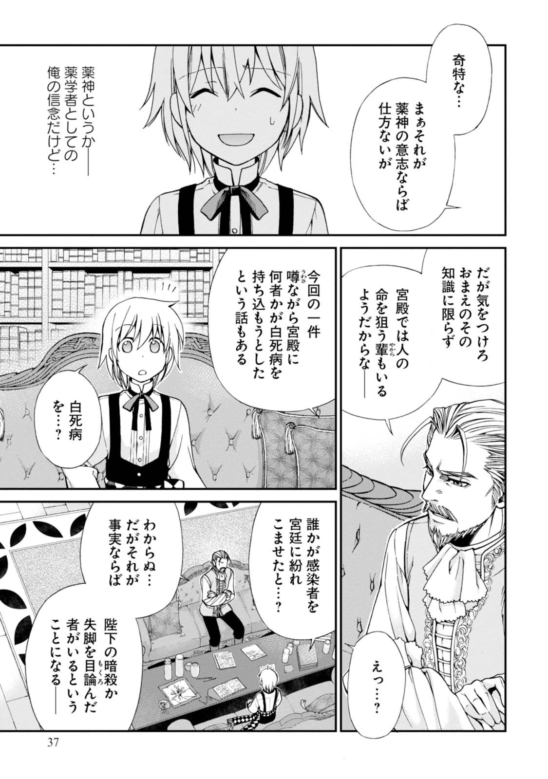 異世界薬局 第6話 - 9