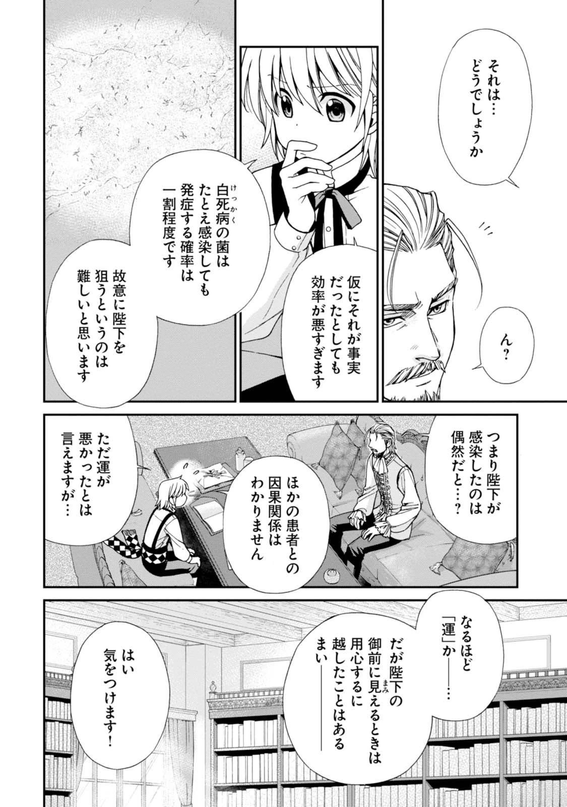 異世界薬局 第6話 - 10