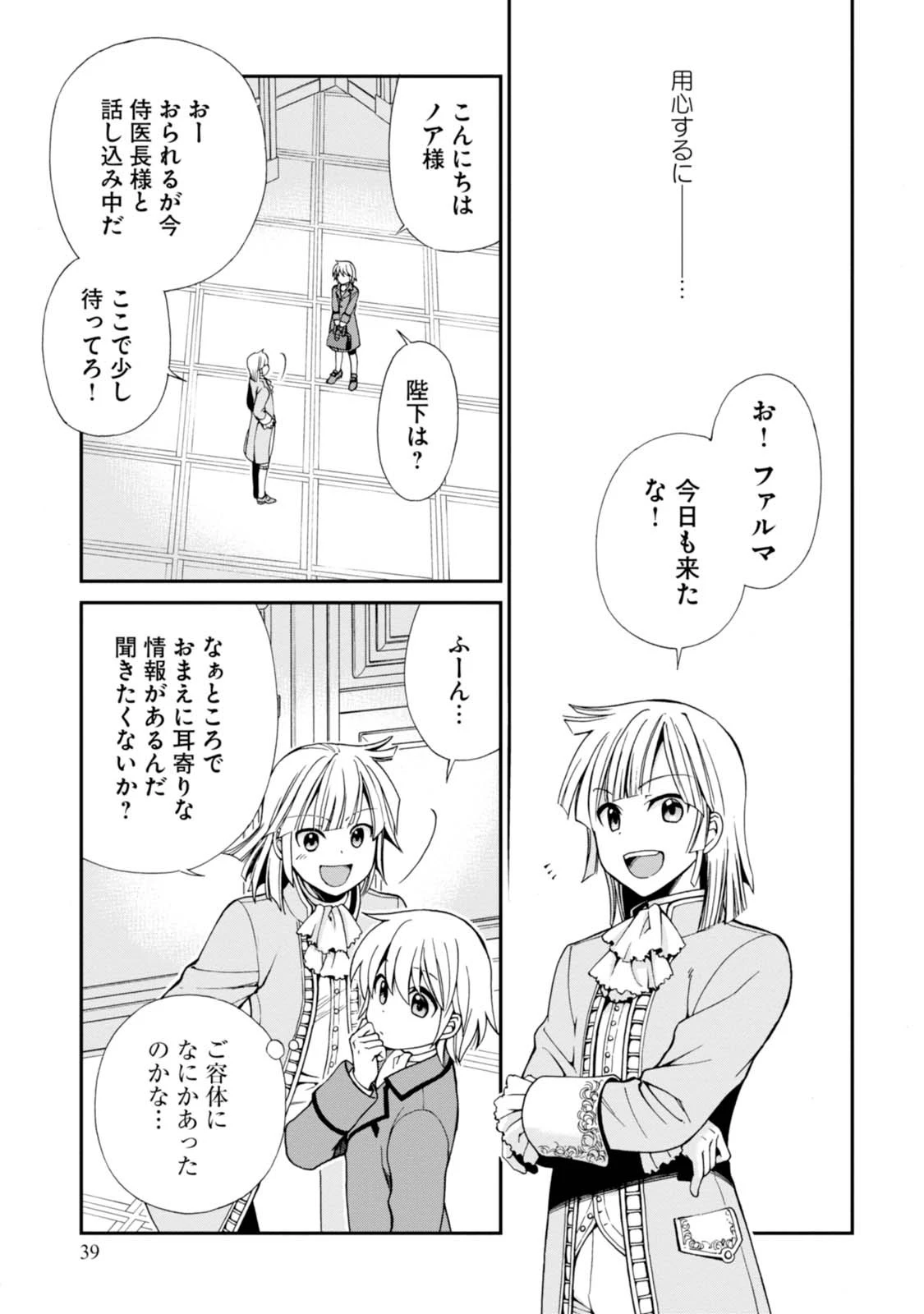 異世界薬局 第6話 - 11