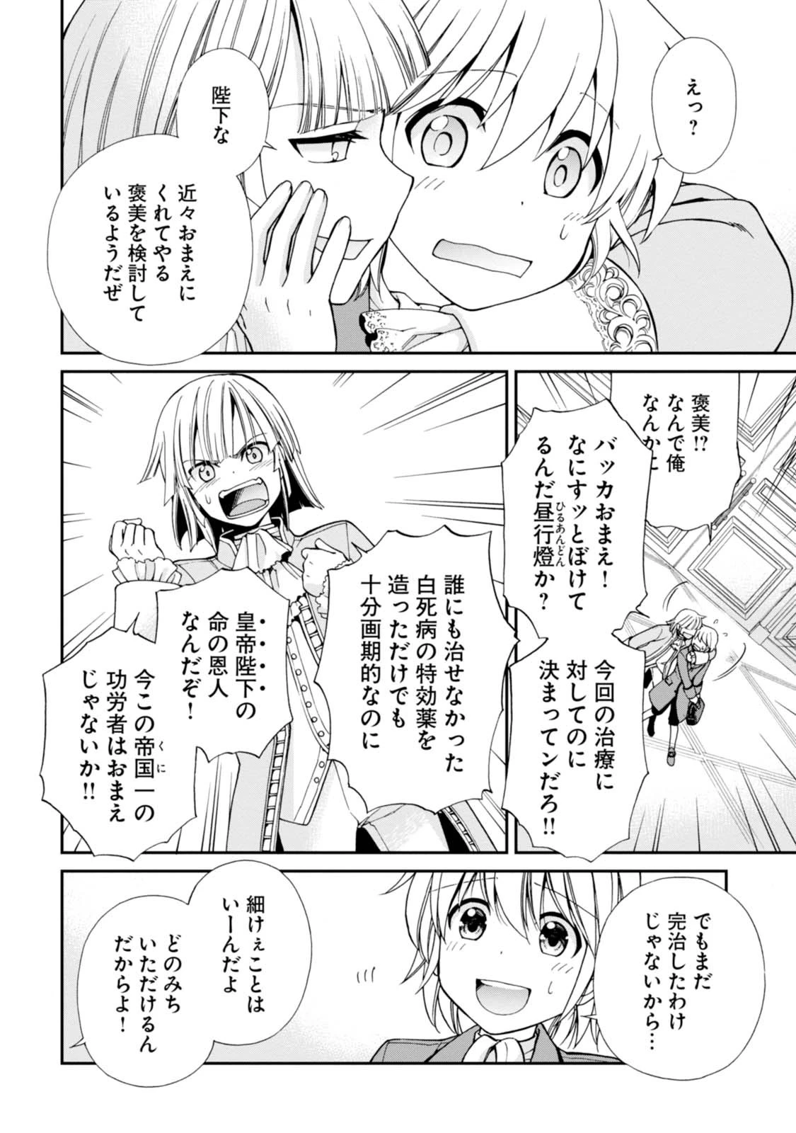 異世界薬局 第6話 - 12