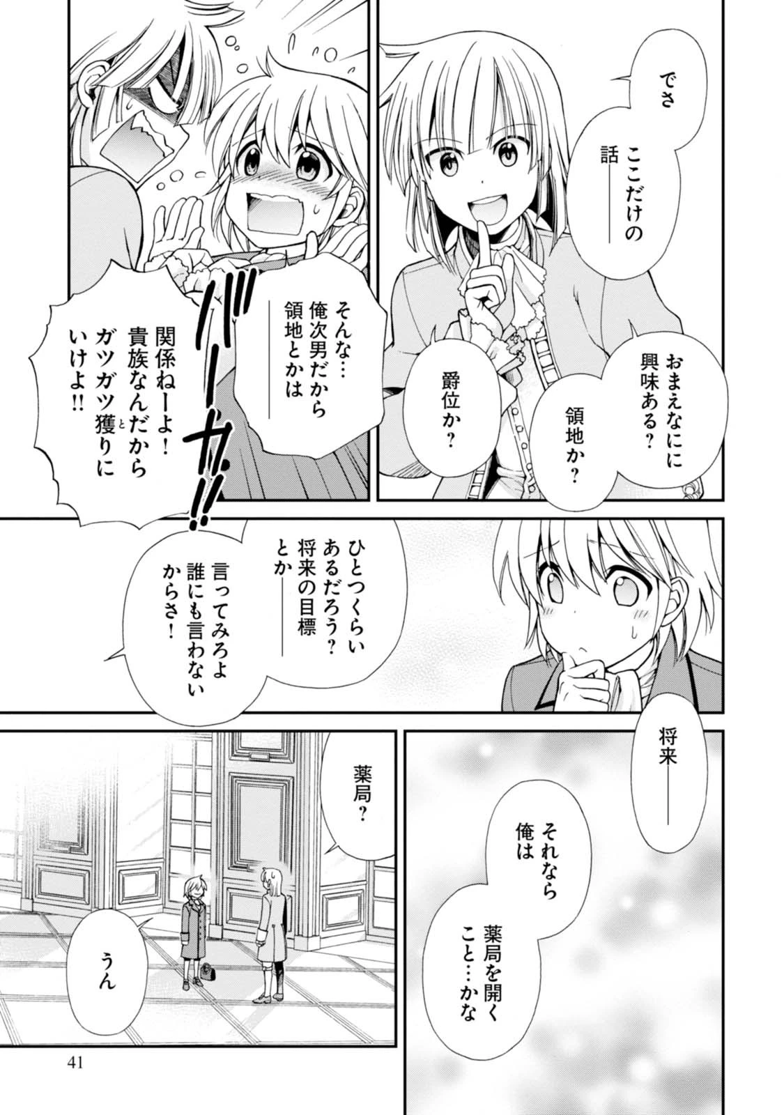異世界薬局 第6話 - 13