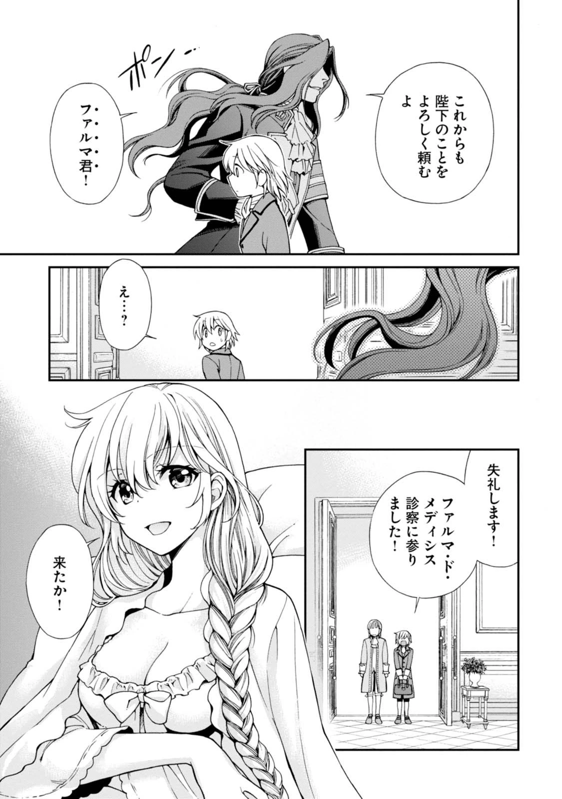 異世界薬局 第6話 - 15