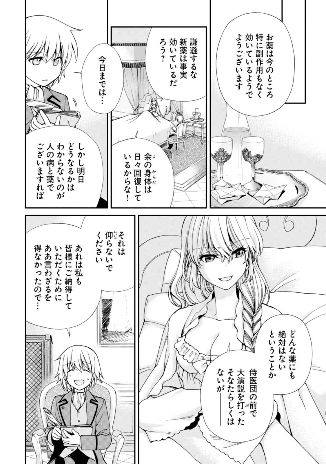 異世界薬局 第6話 - 16