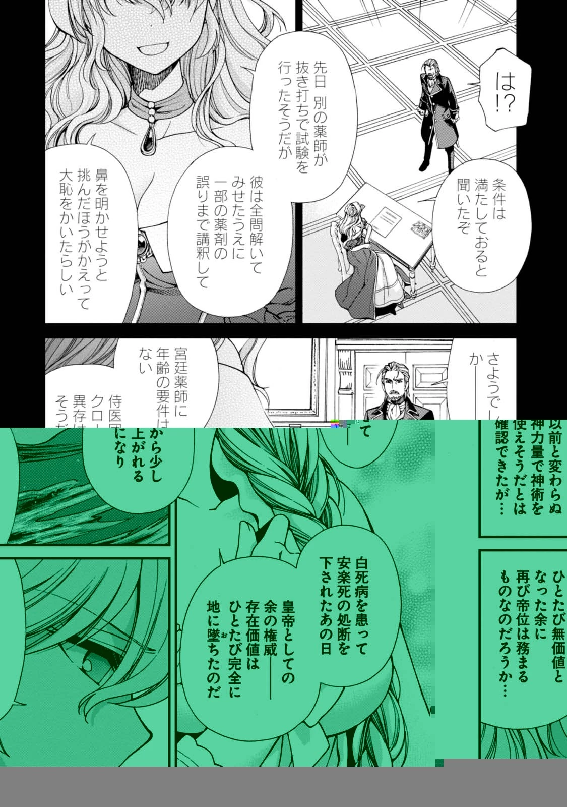 異世界薬局 第6話 - 18