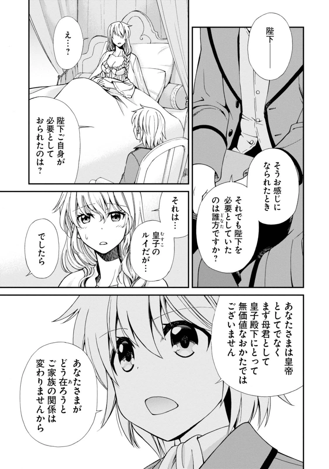 異世界薬局 第6話 - 19