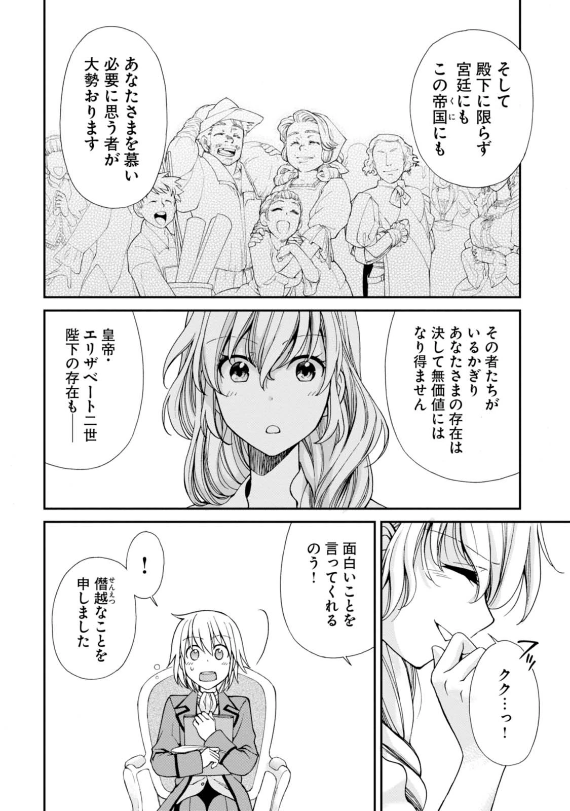 異世界薬局 第6話 - 20