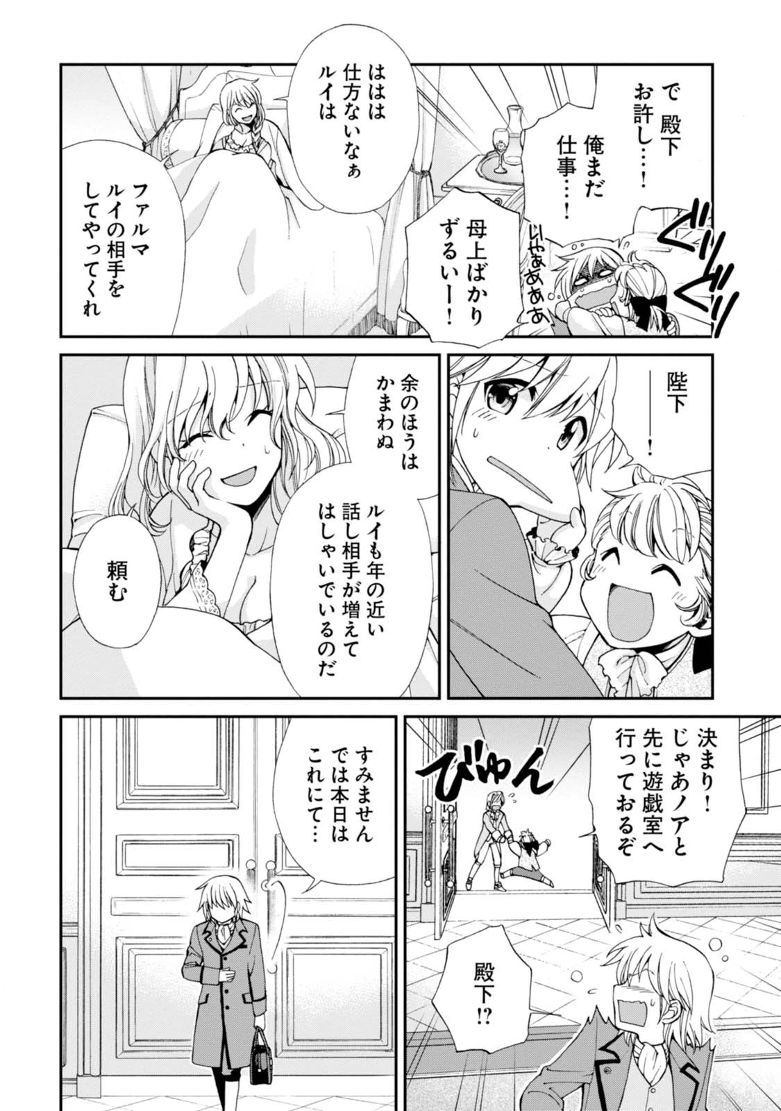 異世界薬局 第6話 - 22