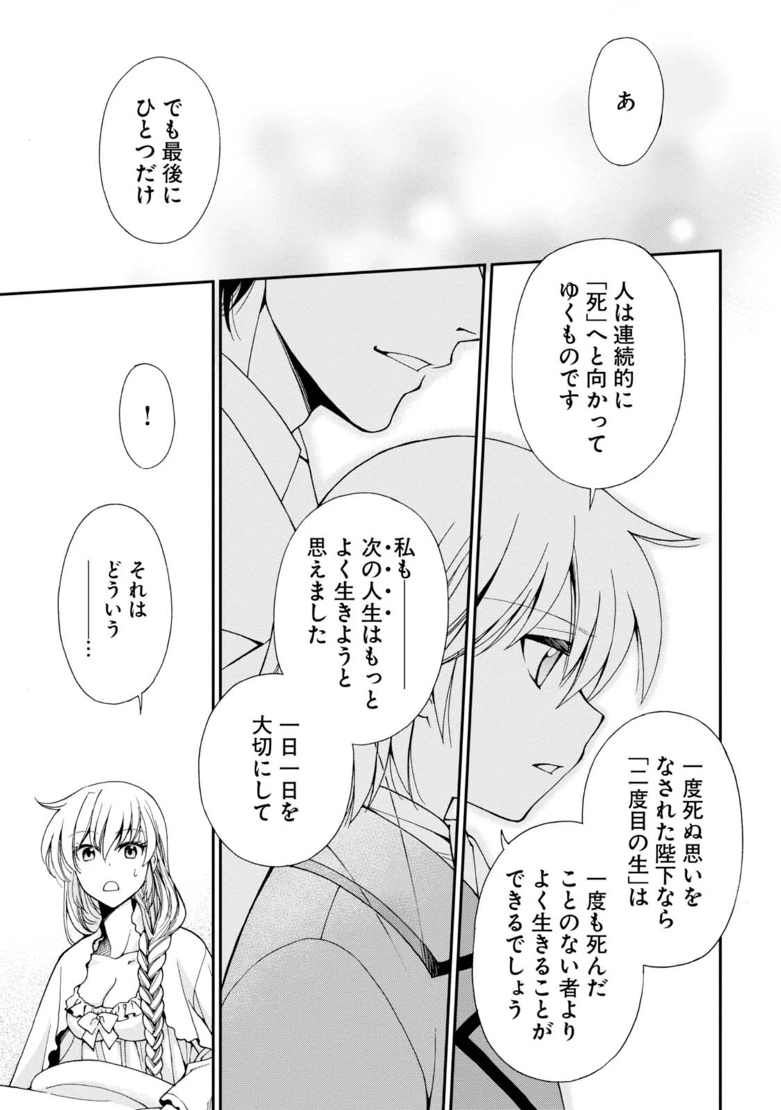 異世界薬局 第6話 - 23