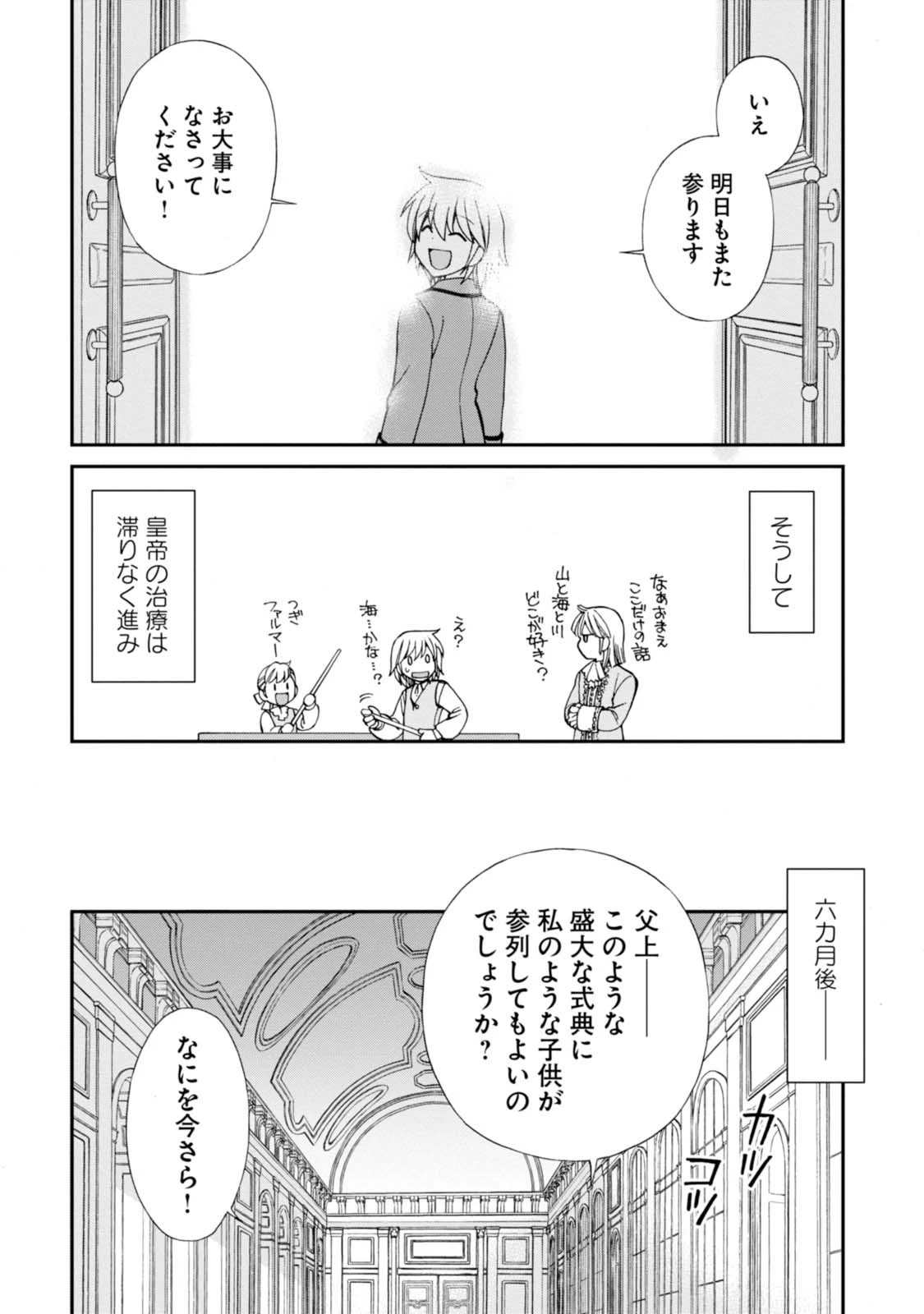 異世界薬局 第6話 - 24